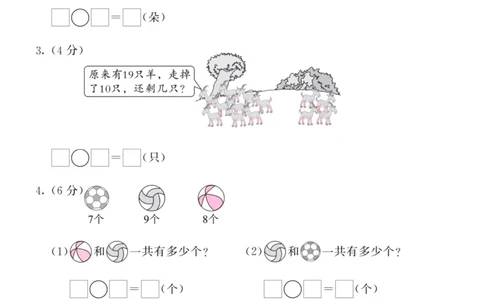 一（上）苏教版数学第10单元检测卷一_一年级上下册资料_小学一年级学习资料-25年更新版_1-03、小学一年级数学上册_苏教版_03、单元试卷_一（上）苏教版数学单元检测卷