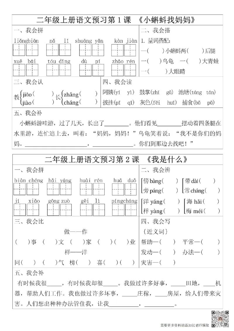 二年级预习单(6)(5)(10)(1)(1)_二年级上下册资料_二年级上册小红书同款资料_二年级