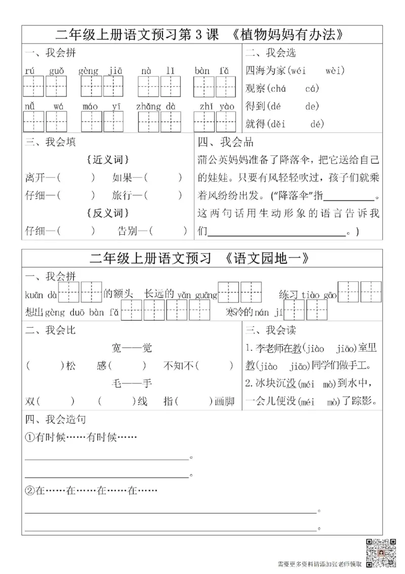 二年级预习单(6)(5)(10)(1)(1)_二年级上下册资料_二年级上册小红书同款资料_二年级