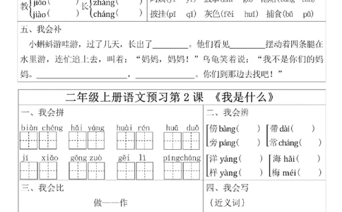 二年级预习单(6)(5)(10)(1)(1)_二年级上下册资料_二年级上册小红书同款资料_二年级