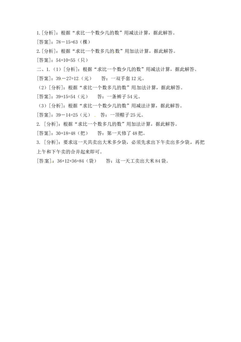 二年级上册数学一课一练-14解决问题（二）-苏教版_二年级上下册资料_二年级语数英上下册学习资料_3-7-3、小学二年级数学上册_苏教版_2、同步练习