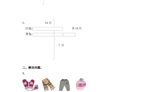 二年级上册数学一课一练-14解决问题（二）-苏教版_二年级上下册资料_二年级语数英上下册学习资料_3-7-3、小学二年级数学上册_苏教版_2、同步练习