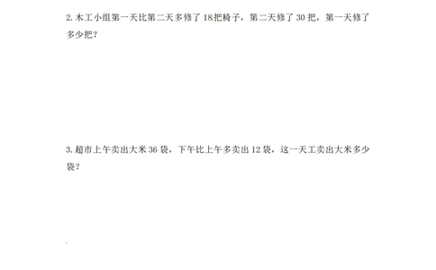 二年级上册数学一课一练-14解决问题（二）-苏教版_二年级上下册资料_二年级语数英上下册学习资料_3-7-3、小学二年级数学上册_苏教版_2、同步练习