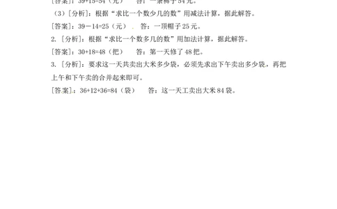 二年级上册数学一课一练-14解决问题（二）-苏教版_二年级上下册资料_二年级语数英上下册学习资料_3-7-3、小学二年级数学上册_苏教版_2、同步练习
