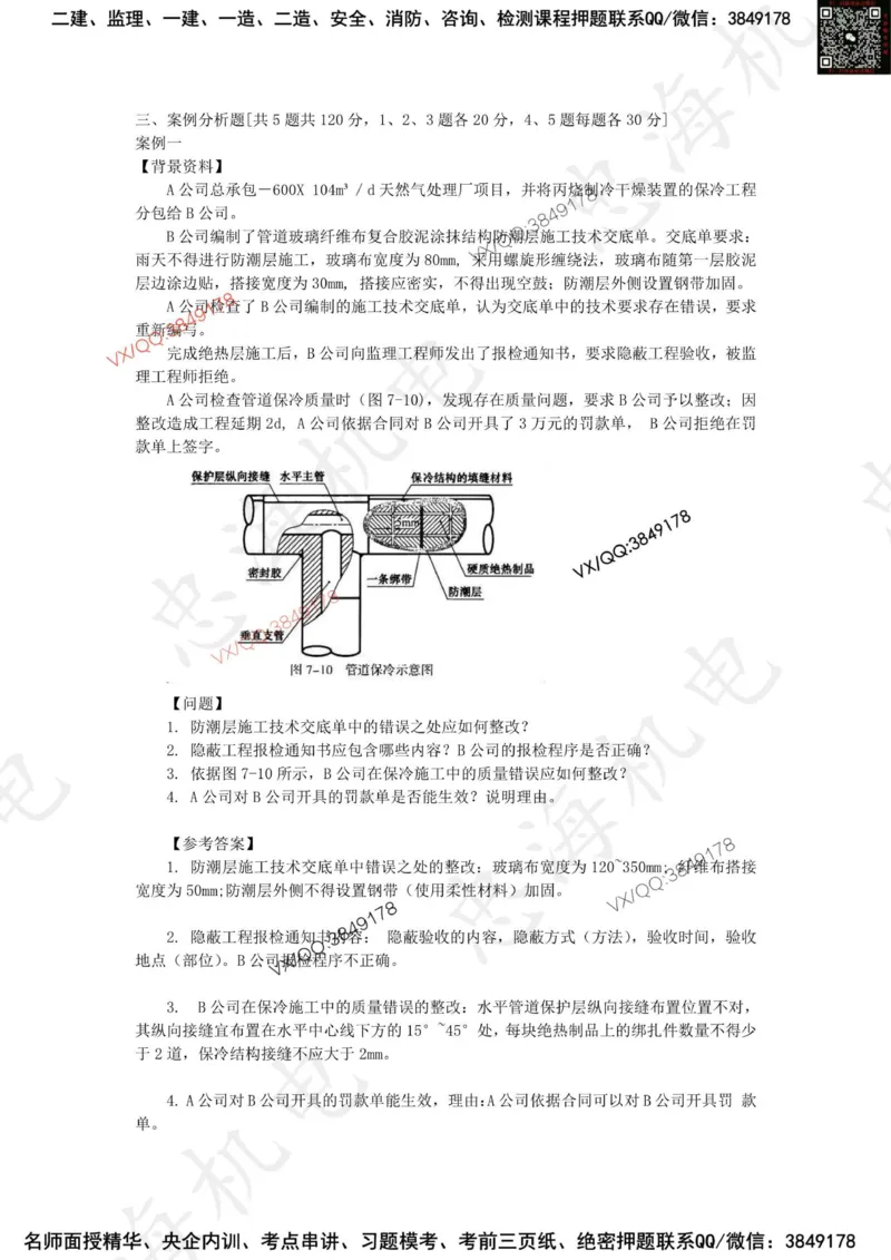 2025一建机电模拟卷二（答案）_2026年一级建造师_2026年一建机电_2025年一建机电SVIP_05-考前密训✿央企特训✿机构普押_14-机电《考前模拟卷》刘忠海