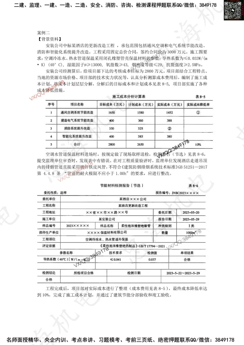 2025一建机电模拟卷二（答案）_2026年一级建造师_2026年一建机电_2025年一建机电SVIP_05-考前密训✿央企特训✿机构普押_14-机电《考前模拟卷》刘忠海