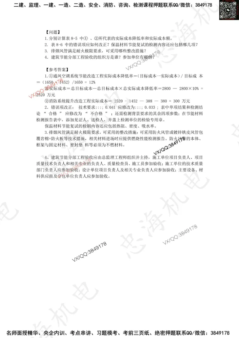 2025一建机电模拟卷二（答案）_2026年一级建造师_2026年一建机电_2025年一建机电SVIP_05-考前密训✿央企特训✿机构普押_14-机电《考前模拟卷》刘忠海