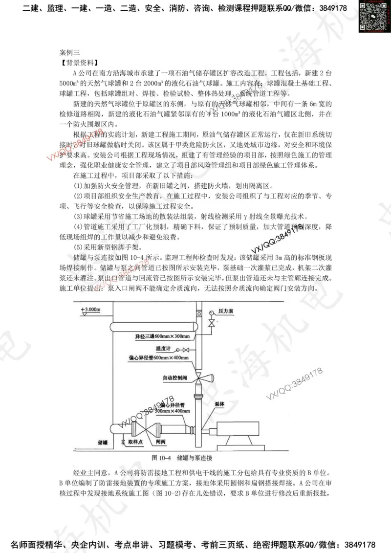 2025一建机电模拟卷二（答案）_2026年一级建造师_2026年一建机电_2025年一建机电SVIP_05-考前密训✿央企特训✿机构普押_14-机电《考前模拟卷》刘忠海