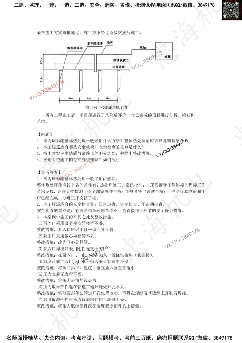 2025一建机电模拟卷二（答案）_2026年一级建造师_2026年一建机电_2025年一建机电SVIP_05-考前密训✿央企特训✿机构普押_14-机电《考前模拟卷》刘忠海