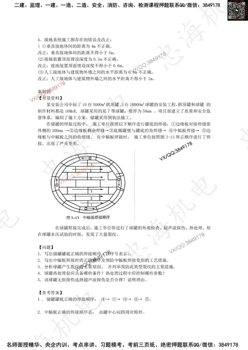 2025一建机电模拟卷二（答案）_2026年一级建造师_2026年一建机电_2025年一建机电SVIP_05-考前密训✿央企特训✿机构普押_14-机电《考前模拟卷》刘忠海
