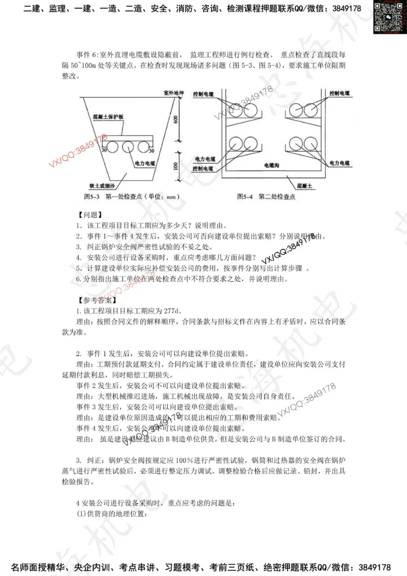 2025一建机电模拟卷二（答案）_2026年一级建造师_2026年一建机电_2025年一建机电SVIP_05-考前密训✿央企特训✿机构普押_14-机电《考前模拟卷》刘忠海