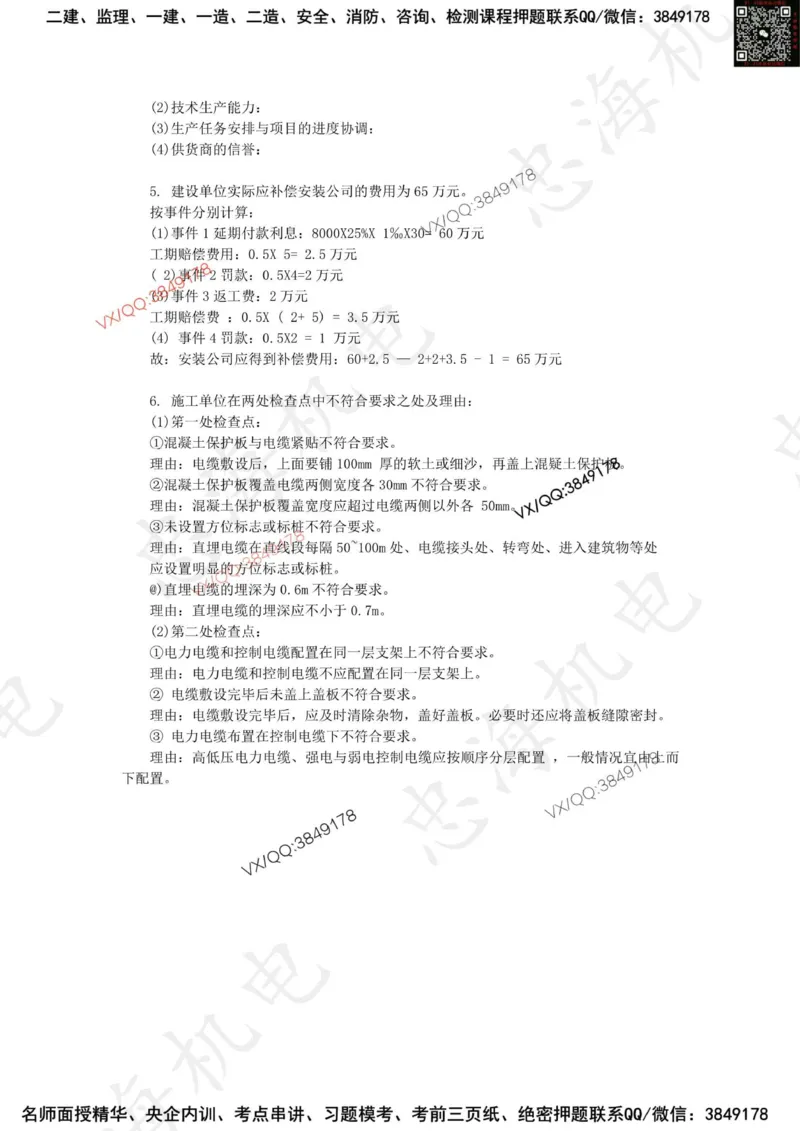 2025一建机电模拟卷二（答案）_2026年一级建造师_2026年一建机电_2025年一建机电SVIP_05-考前密训✿央企特训✿机构普押_14-机电《考前模拟卷》刘忠海