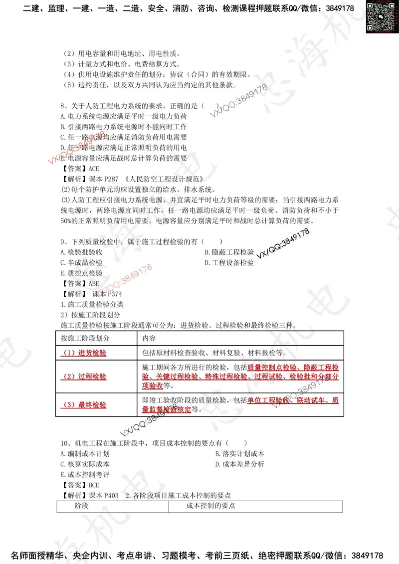 2025一建机电模拟卷二（答案）_2026年一级建造师_2026年一建机电_2025年一建机电SVIP_05-考前密训✿央企特训✿机构普押_14-机电《考前模拟卷》刘忠海