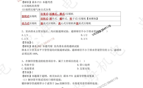 2025一建机电模拟卷二（答案）_2026年一级建造师_2026年一建机电_2025年一建机电SVIP_05-考前密训✿央企特训✿机构普押_14-机电《考前模拟卷》刘忠海