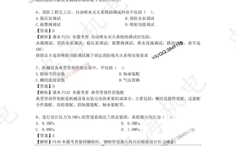 2025一建机电模拟卷二（答案）_2026年一级建造师_2026年一建机电_2025年一建机电SVIP_05-考前密训✿央企特训✿机构普押_14-机电《考前模拟卷》刘忠海