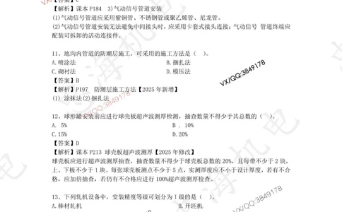 2025一建机电模拟卷二（答案）_2026年一级建造师_2026年一建机电_2025年一建机电SVIP_05-考前密训✿央企特训✿机构普押_14-机电《考前模拟卷》刘忠海