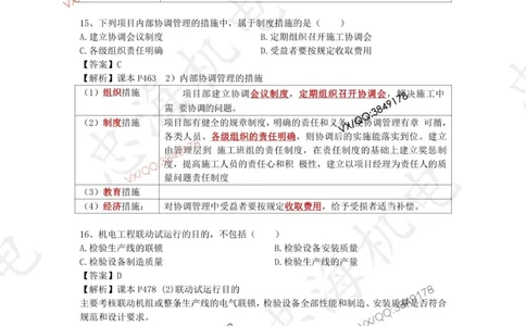 2025一建机电模拟卷二（答案）_2026年一级建造师_2026年一建机电_2025年一建机电SVIP_05-考前密训✿央企特训✿机构普押_14-机电《考前模拟卷》刘忠海