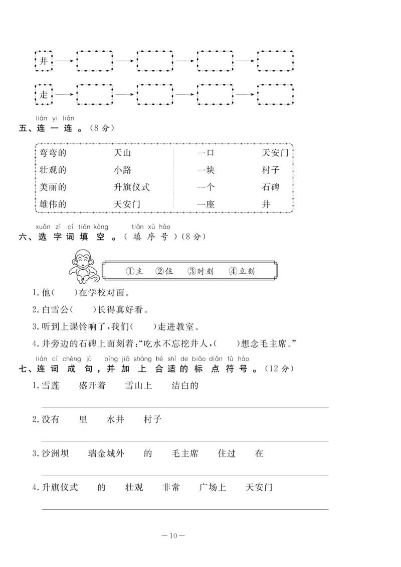 《状元大考卷》语文1年级下册（RJ）_一年级上下册资料_小学一年级学习资料-25年更新版_1-02、小学一年级语文下册_3-6-2-2、练习题、作业、专项、试卷_部编（人教）版_电子册类
