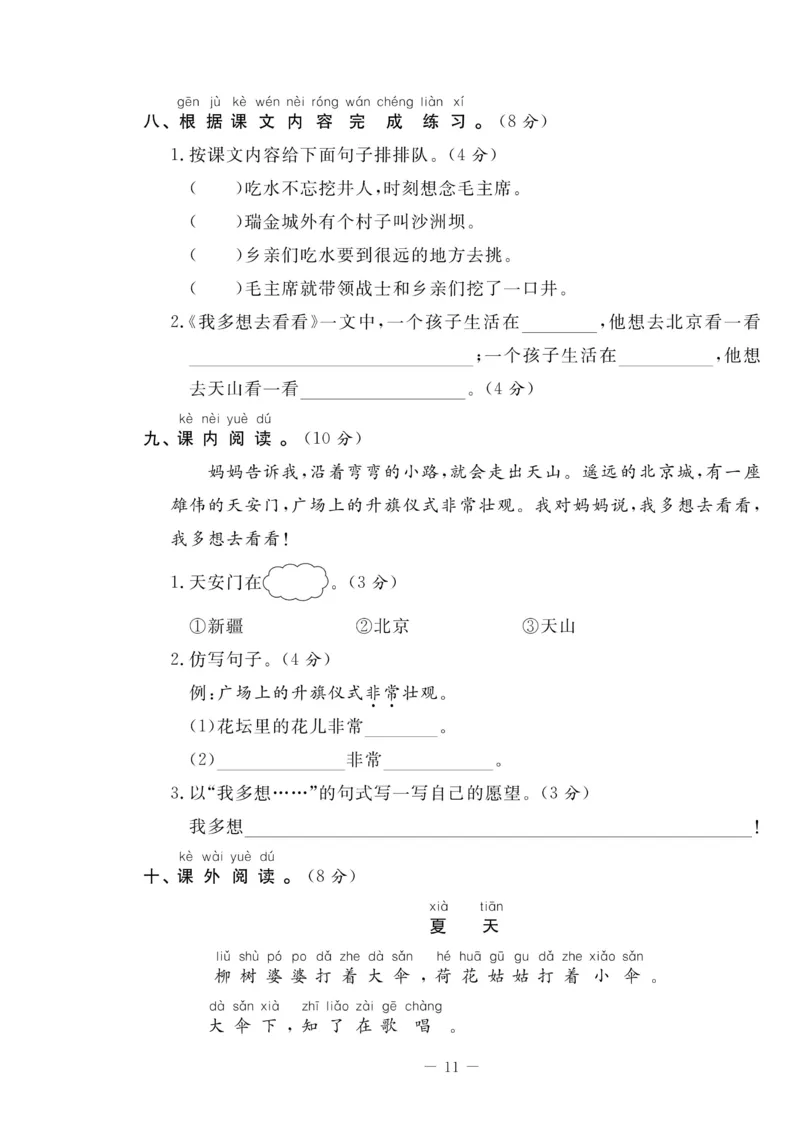 《状元大考卷》语文1年级下册（RJ）_一年级上下册资料_小学一年级学习资料-25年更新版_1-02、小学一年级语文下册_3-6-2-2、练习题、作业、专项、试卷_部编（人教）版_电子册类