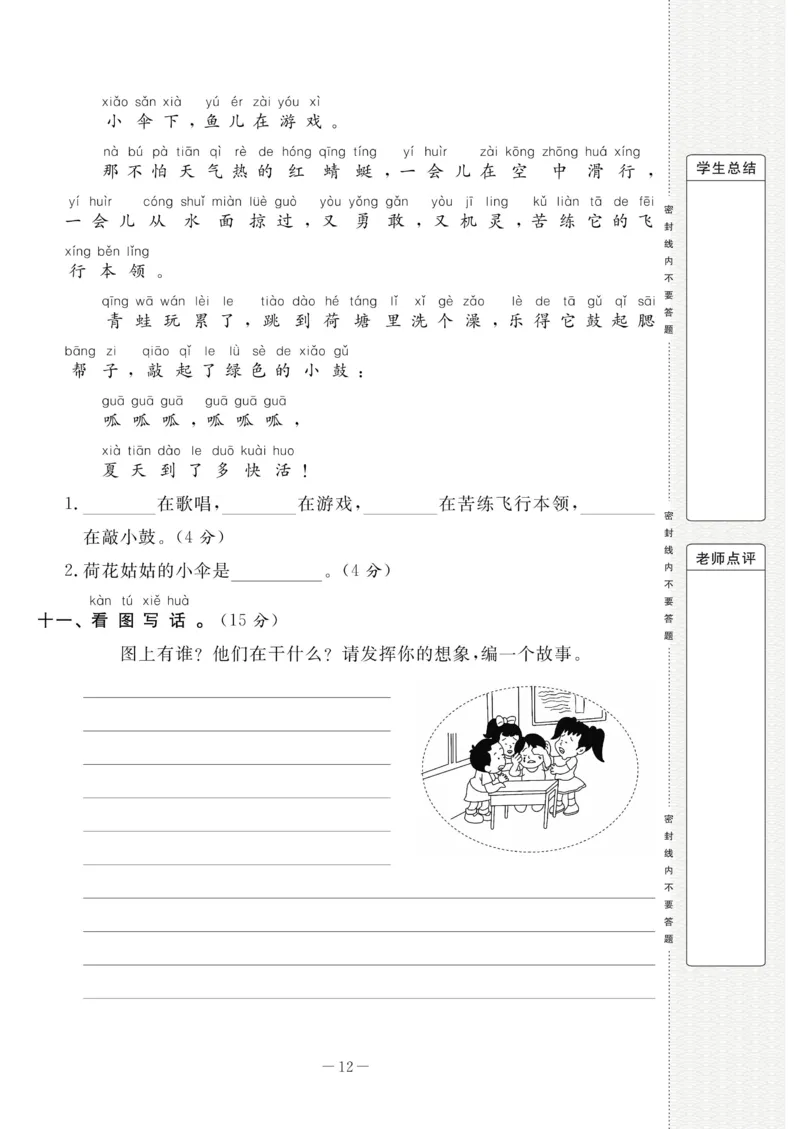 《状元大考卷》语文1年级下册（RJ）_一年级上下册资料_小学一年级学习资料-25年更新版_1-02、小学一年级语文下册_3-6-2-2、练习题、作业、专项、试卷_部编（人教）版_电子册类