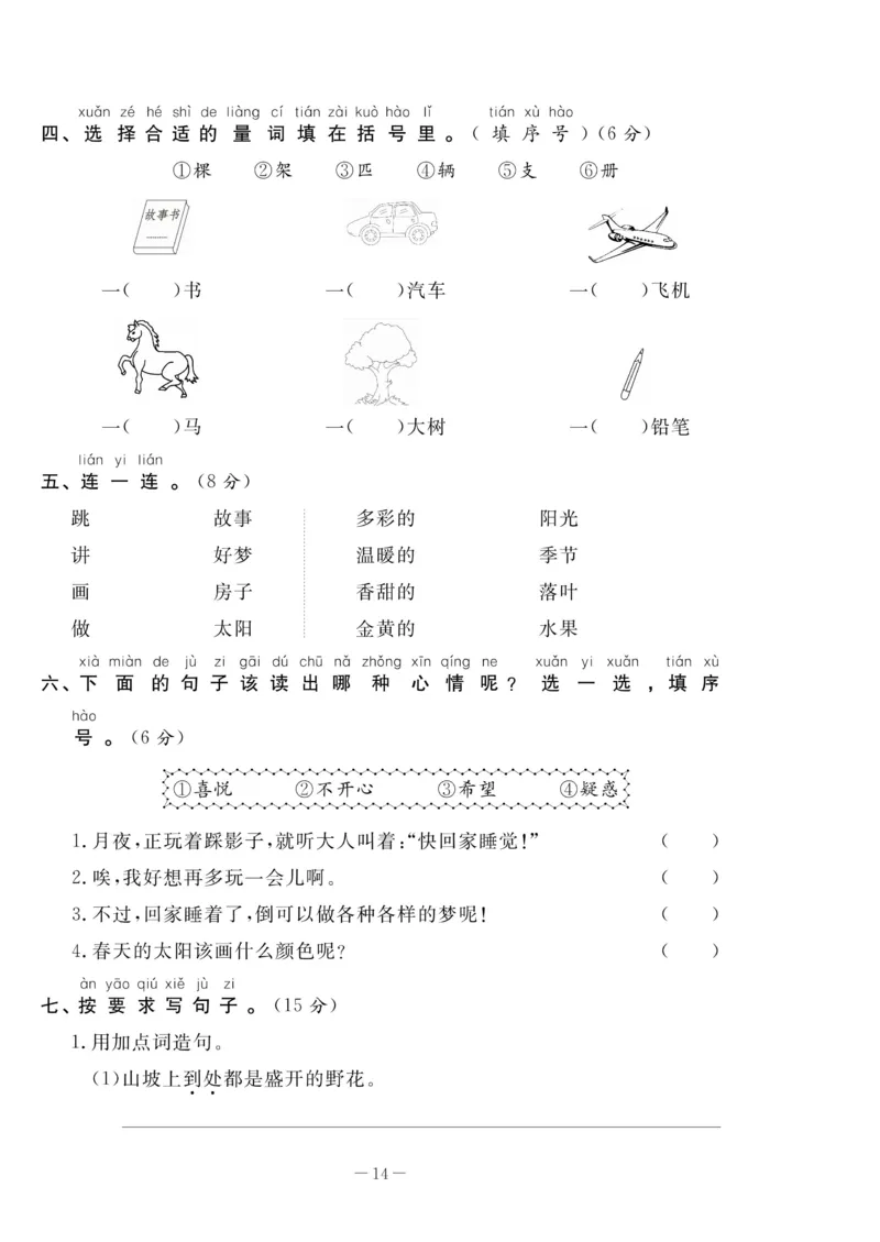 《状元大考卷》语文1年级下册（RJ）_一年级上下册资料_小学一年级学习资料-25年更新版_1-02、小学一年级语文下册_3-6-2-2、练习题、作业、专项、试卷_部编（人教）版_电子册类