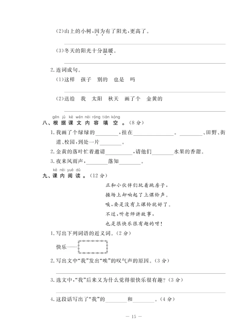 《状元大考卷》语文1年级下册（RJ）_一年级上下册资料_小学一年级学习资料-25年更新版_1-02、小学一年级语文下册_3-6-2-2、练习题、作业、专项、试卷_部编（人教）版_电子册类