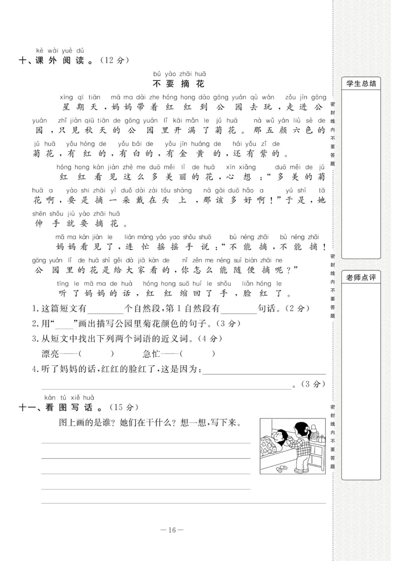 《状元大考卷》语文1年级下册（RJ）_一年级上下册资料_小学一年级学习资料-25年更新版_1-02、小学一年级语文下册_3-6-2-2、练习题、作业、专项、试卷_部编（人教）版_电子册类