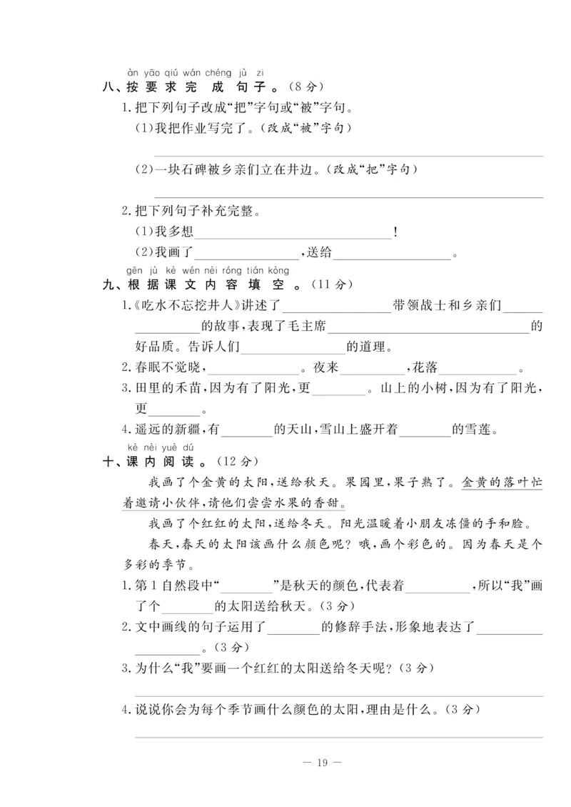 《状元大考卷》语文1年级下册（RJ）_一年级上下册资料_小学一年级学习资料-25年更新版_1-02、小学一年级语文下册_3-6-2-2、练习题、作业、专项、试卷_部编（人教）版_电子册类