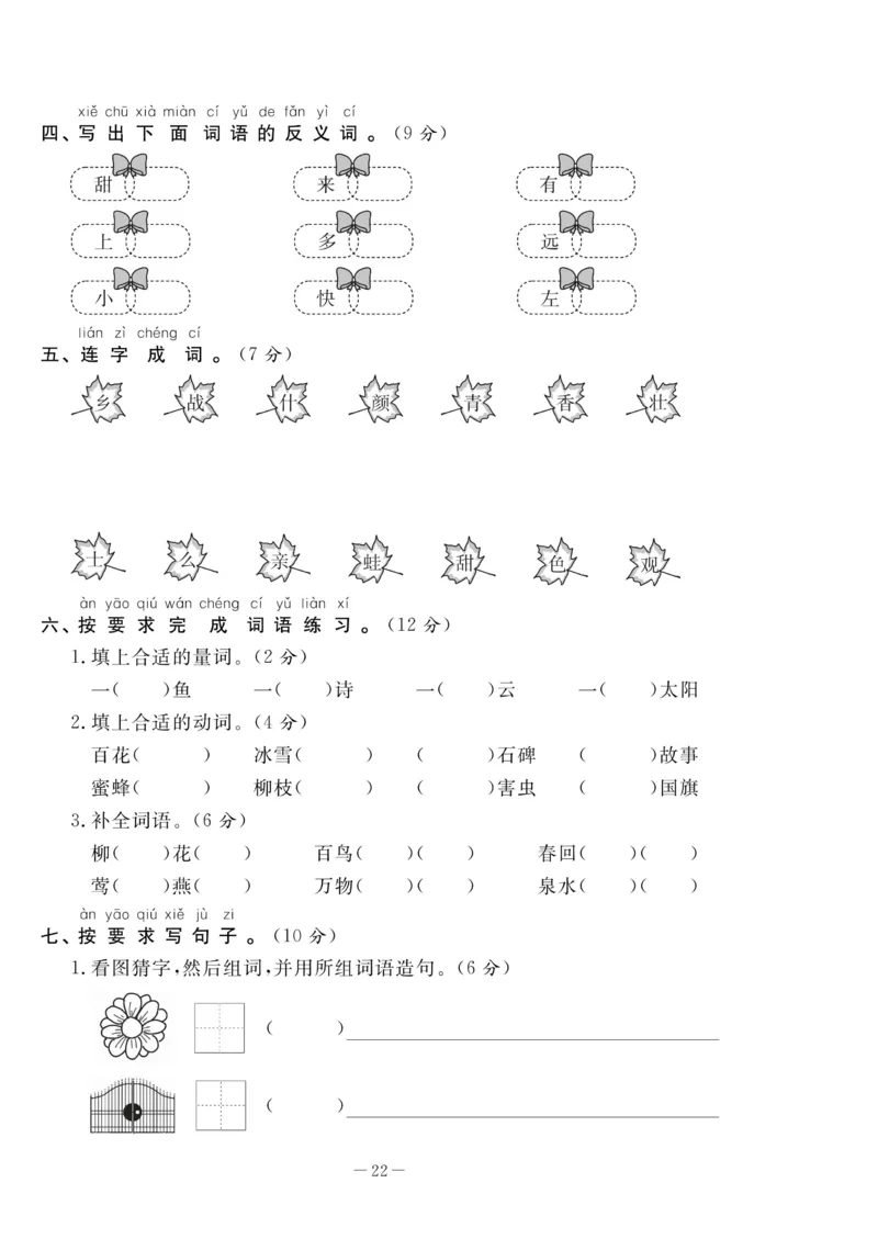 《状元大考卷》语文1年级下册（RJ）_一年级上下册资料_小学一年级学习资料-25年更新版_1-02、小学一年级语文下册_3-6-2-2、练习题、作业、专项、试卷_部编（人教）版_电子册类