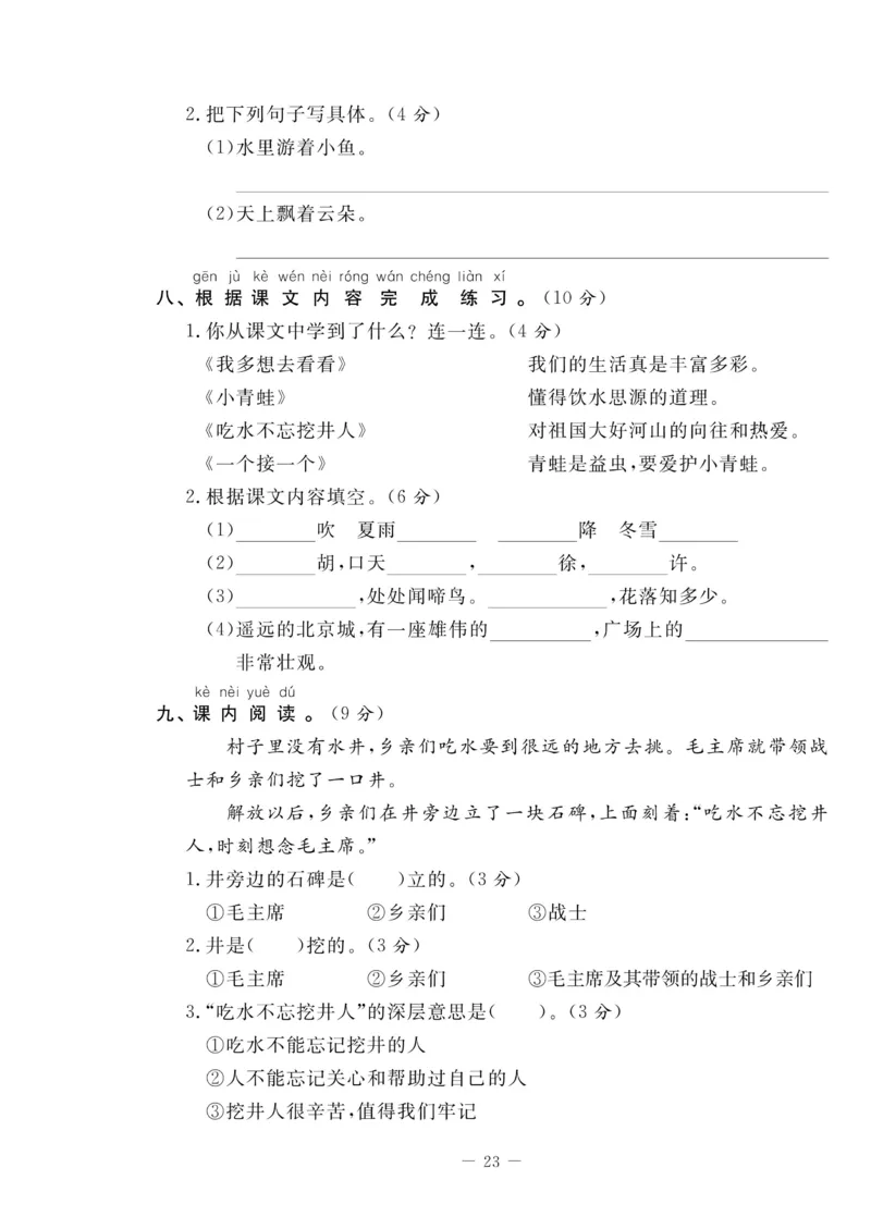 《状元大考卷》语文1年级下册（RJ）_一年级上下册资料_小学一年级学习资料-25年更新版_1-02、小学一年级语文下册_3-6-2-2、练习题、作业、专项、试卷_部编（人教）版_电子册类