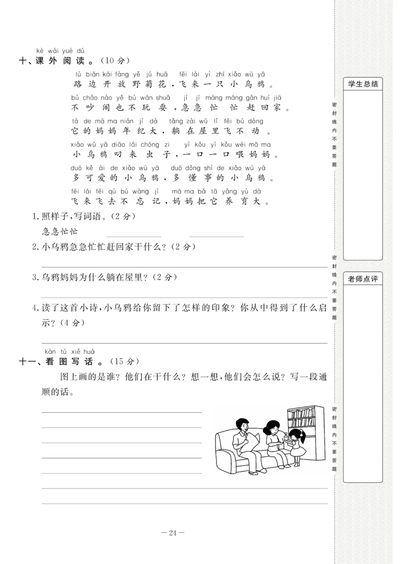 《状元大考卷》语文1年级下册（RJ）_一年级上下册资料_小学一年级学习资料-25年更新版_1-02、小学一年级语文下册_3-6-2-2、练习题、作业、专项、试卷_部编（人教）版_电子册类
