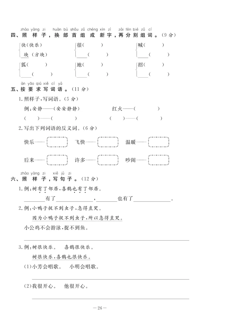《状元大考卷》语文1年级下册（RJ）_一年级上下册资料_小学一年级学习资料-25年更新版_1-02、小学一年级语文下册_3-6-2-2、练习题、作业、专项、试卷_部编（人教）版_电子册类