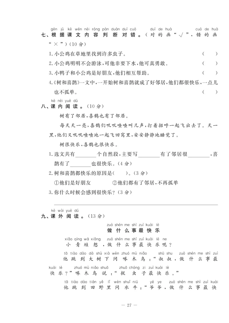 《状元大考卷》语文1年级下册（RJ）_一年级上下册资料_小学一年级学习资料-25年更新版_1-02、小学一年级语文下册_3-6-2-2、练习题、作业、专项、试卷_部编（人教）版_电子册类