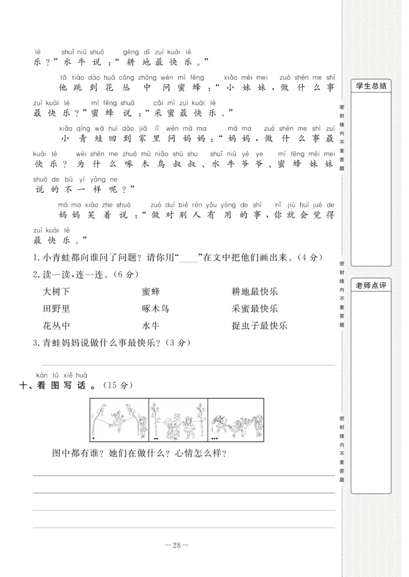 《状元大考卷》语文1年级下册（RJ）_一年级上下册资料_小学一年级学习资料-25年更新版_1-02、小学一年级语文下册_3-6-2-2、练习题、作业、专项、试卷_部编（人教）版_电子册类