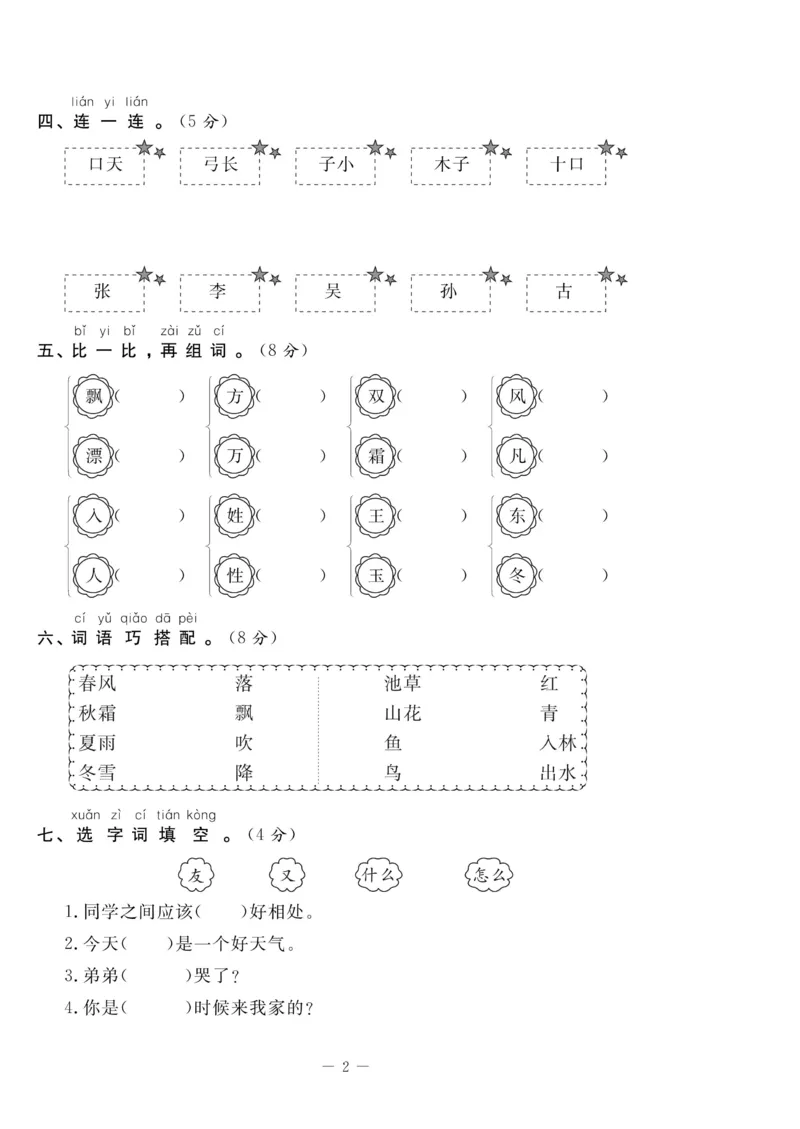 《状元大考卷》语文1年级下册（RJ）_一年级上下册资料_小学一年级学习资料-25年更新版_1-02、小学一年级语文下册_3-6-2-2、练习题、作业、专项、试卷_部编（人教）版_电子册类