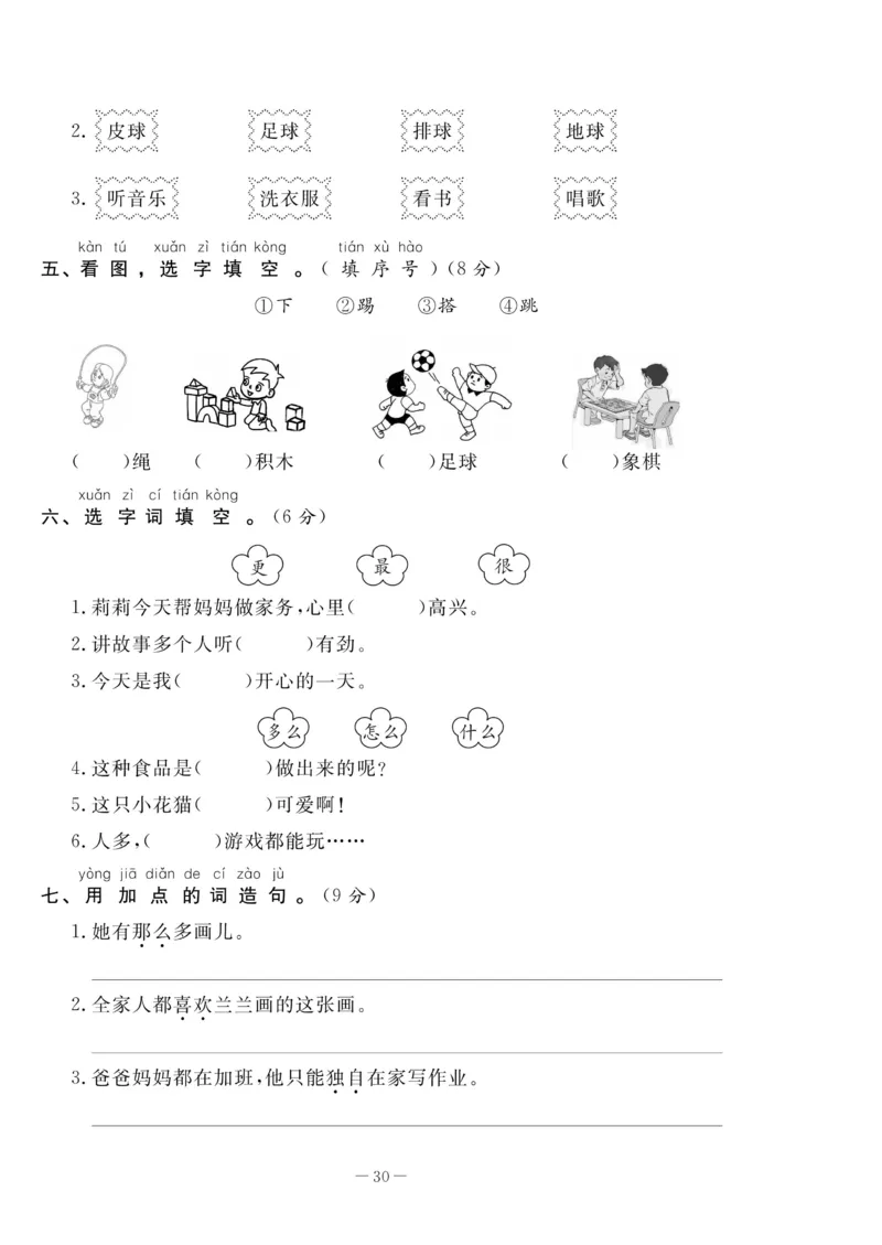 《状元大考卷》语文1年级下册（RJ）_一年级上下册资料_小学一年级学习资料-25年更新版_1-02、小学一年级语文下册_3-6-2-2、练习题、作业、专项、试卷_部编（人教）版_电子册类