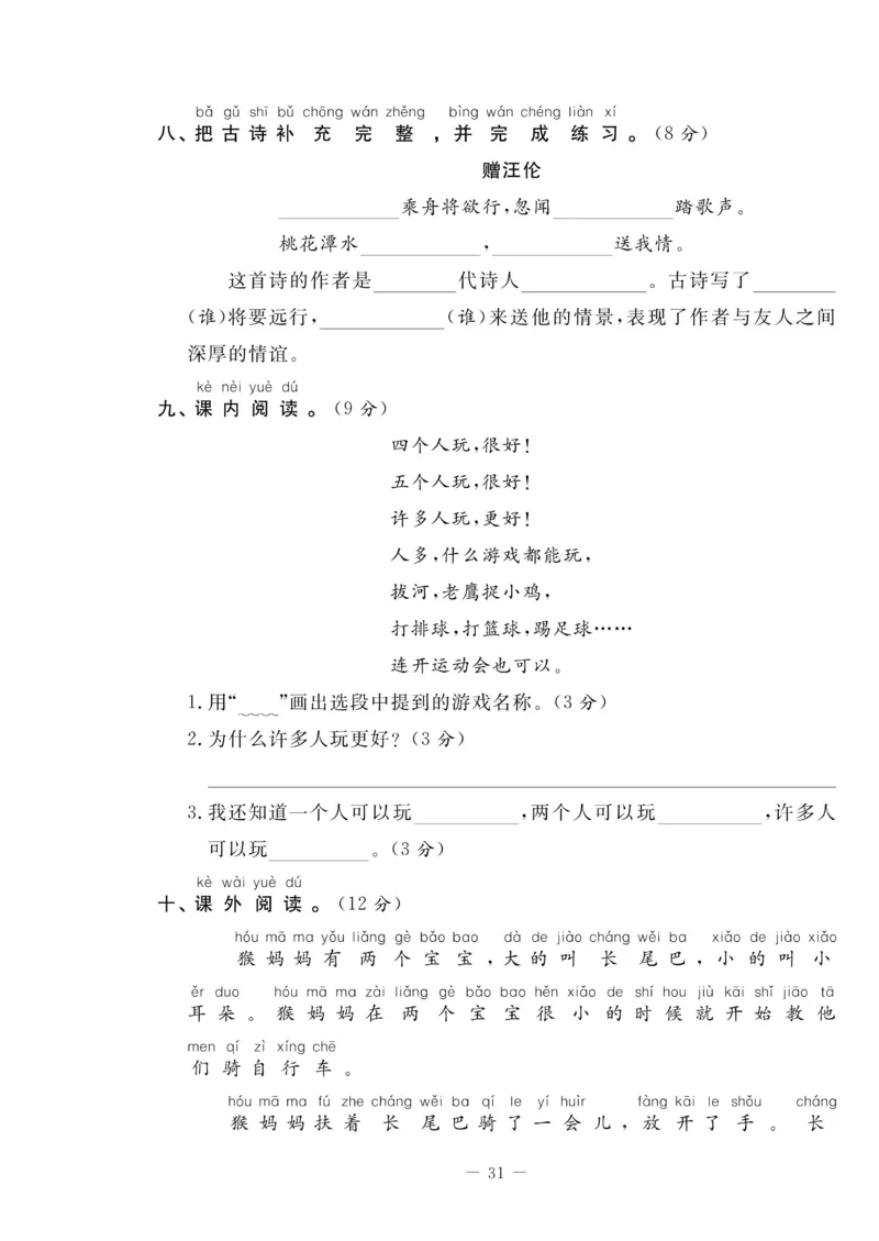 《状元大考卷》语文1年级下册（RJ）_一年级上下册资料_小学一年级学习资料-25年更新版_1-02、小学一年级语文下册_3-6-2-2、练习题、作业、专项、试卷_部编（人教）版_电子册类