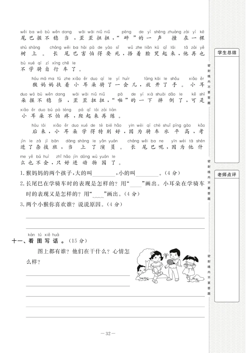 《状元大考卷》语文1年级下册（RJ）_一年级上下册资料_小学一年级学习资料-25年更新版_1-02、小学一年级语文下册_3-6-2-2、练习题、作业、专项、试卷_部编（人教）版_电子册类