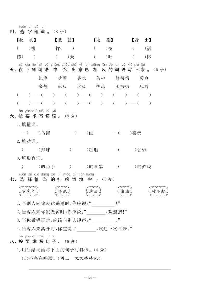《状元大考卷》语文1年级下册（RJ）_一年级上下册资料_小学一年级学习资料-25年更新版_1-02、小学一年级语文下册_3-6-2-2、练习题、作业、专项、试卷_部编（人教）版_电子册类