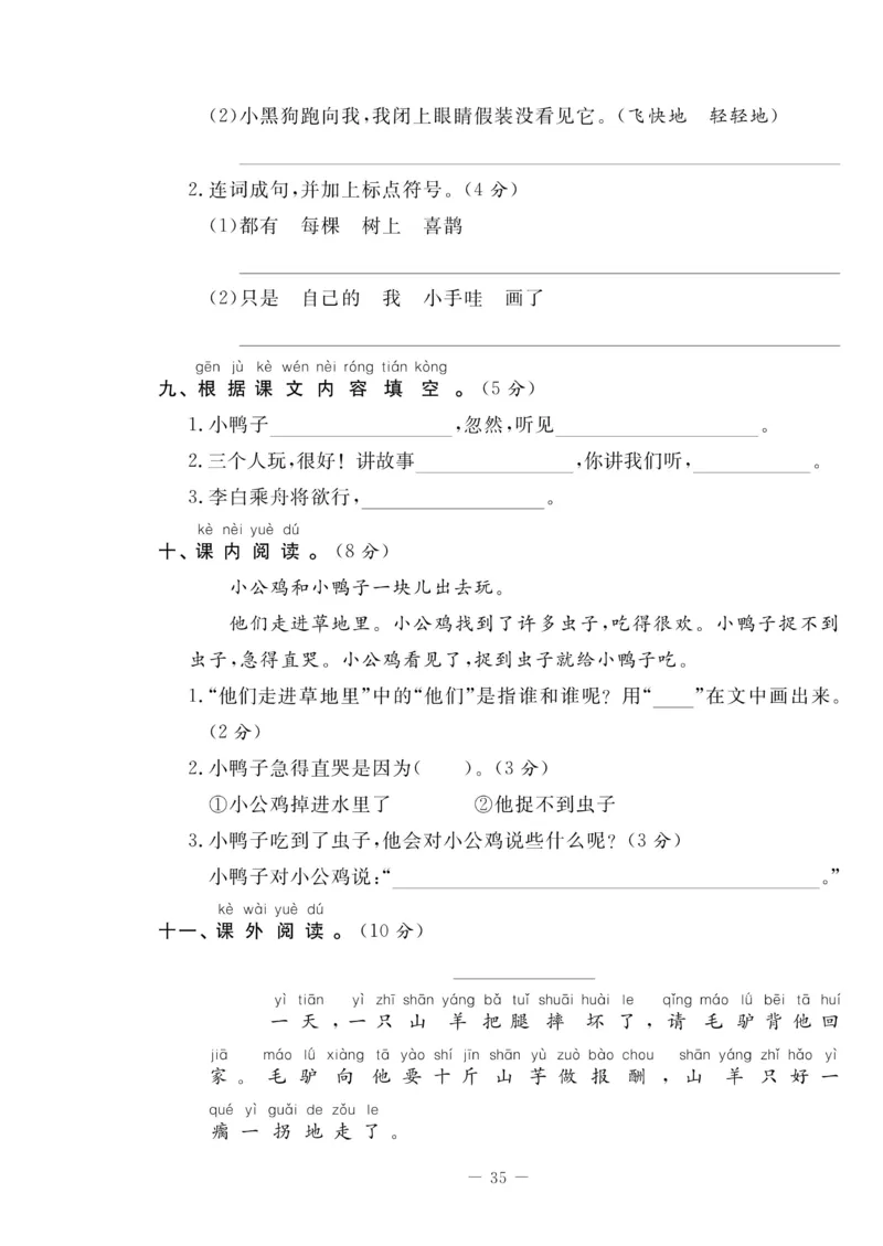 《状元大考卷》语文1年级下册（RJ）_一年级上下册资料_小学一年级学习资料-25年更新版_1-02、小学一年级语文下册_3-6-2-2、练习题、作业、专项、试卷_部编（人教）版_电子册类