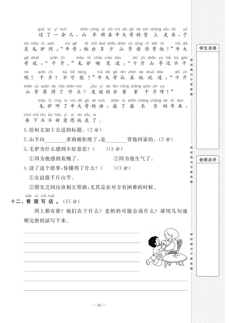 《状元大考卷》语文1年级下册（RJ）_一年级上下册资料_小学一年级学习资料-25年更新版_1-02、小学一年级语文下册_3-6-2-2、练习题、作业、专项、试卷_部编（人教）版_电子册类