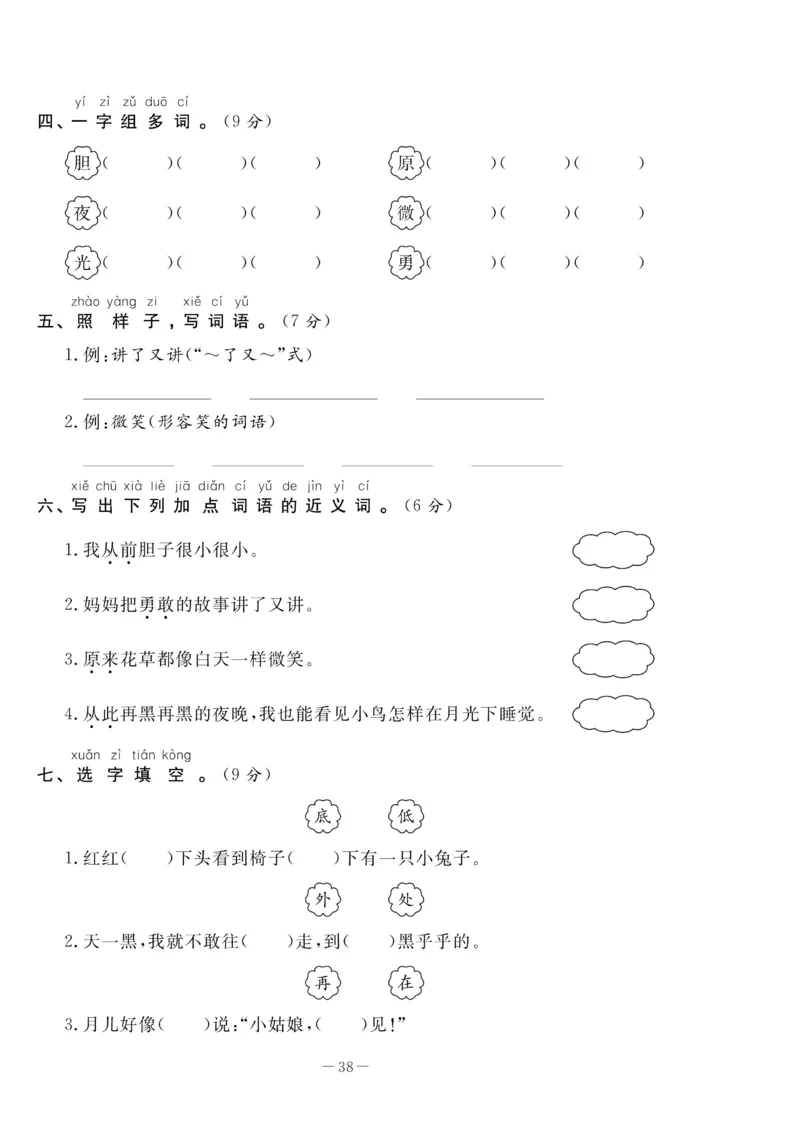 《状元大考卷》语文1年级下册（RJ）_一年级上下册资料_小学一年级学习资料-25年更新版_1-02、小学一年级语文下册_3-6-2-2、练习题、作业、专项、试卷_部编（人教）版_电子册类