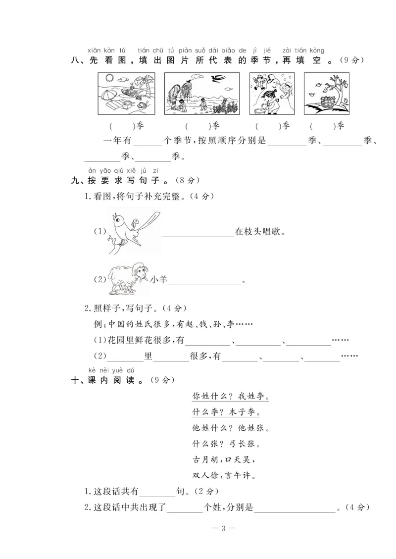 《状元大考卷》语文1年级下册（RJ）_一年级上下册资料_小学一年级学习资料-25年更新版_1-02、小学一年级语文下册_3-6-2-2、练习题、作业、专项、试卷_部编（人教）版_电子册类