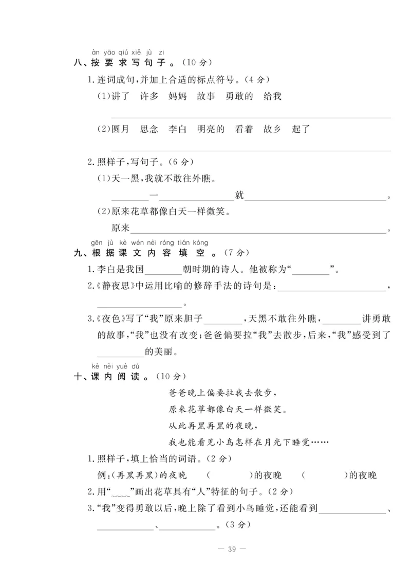 《状元大考卷》语文1年级下册（RJ）_一年级上下册资料_小学一年级学习资料-25年更新版_1-02、小学一年级语文下册_3-6-2-2、练习题、作业、专项、试卷_部编（人教）版_电子册类