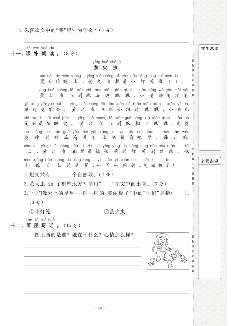 《状元大考卷》语文1年级下册（RJ）_一年级上下册资料_小学一年级学习资料-25年更新版_1-02、小学一年级语文下册_3-6-2-2、练习题、作业、专项、试卷_部编（人教）版_电子册类