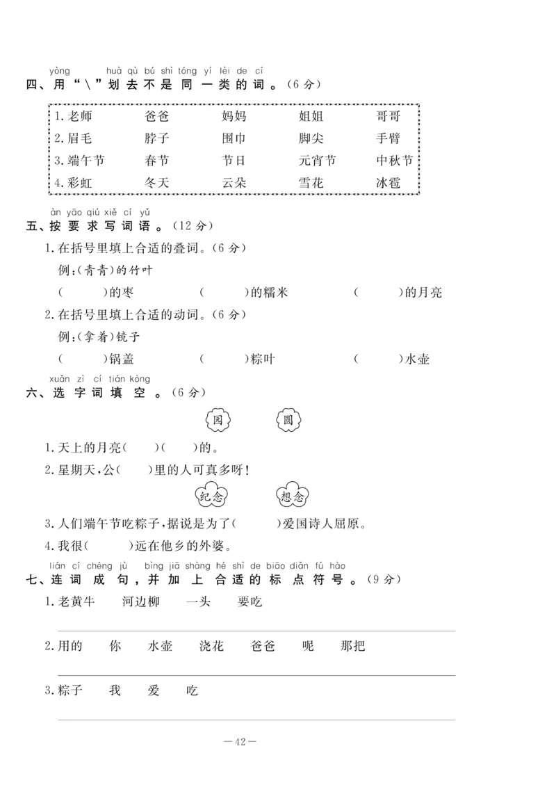 《状元大考卷》语文1年级下册（RJ）_一年级上下册资料_小学一年级学习资料-25年更新版_1-02、小学一年级语文下册_3-6-2-2、练习题、作业、专项、试卷_部编（人教）版_电子册类