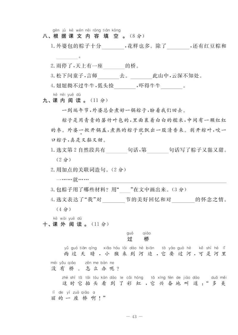 《状元大考卷》语文1年级下册（RJ）_一年级上下册资料_小学一年级学习资料-25年更新版_1-02、小学一年级语文下册_3-6-2-2、练习题、作业、专项、试卷_部编（人教）版_电子册类