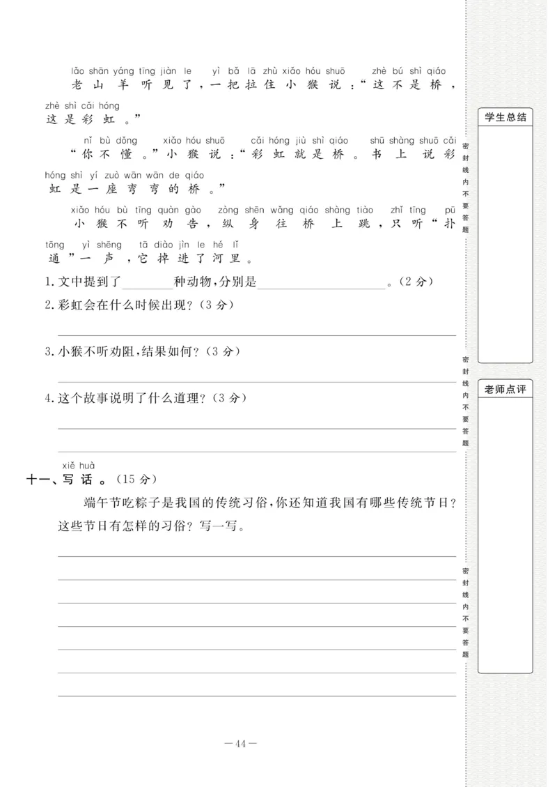 《状元大考卷》语文1年级下册（RJ）_一年级上下册资料_小学一年级学习资料-25年更新版_1-02、小学一年级语文下册_3-6-2-2、练习题、作业、专项、试卷_部编（人教）版_电子册类