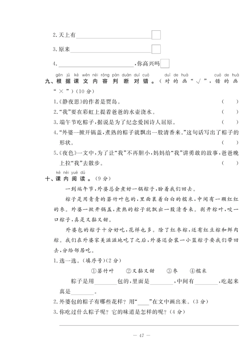 《状元大考卷》语文1年级下册（RJ）_一年级上下册资料_小学一年级学习资料-25年更新版_1-02、小学一年级语文下册_3-6-2-2、练习题、作业、专项、试卷_部编（人教）版_电子册类