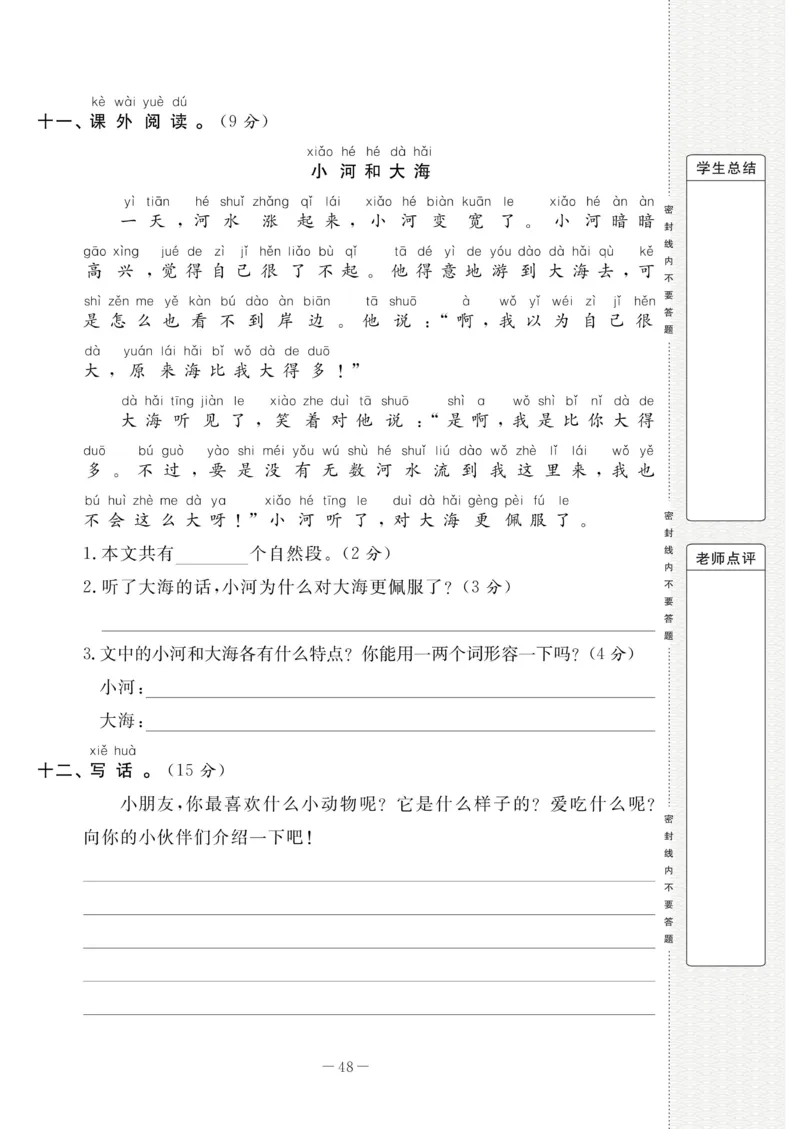 《状元大考卷》语文1年级下册（RJ）_一年级上下册资料_小学一年级学习资料-25年更新版_1-02、小学一年级语文下册_3-6-2-2、练习题、作业、专项、试卷_部编（人教）版_电子册类